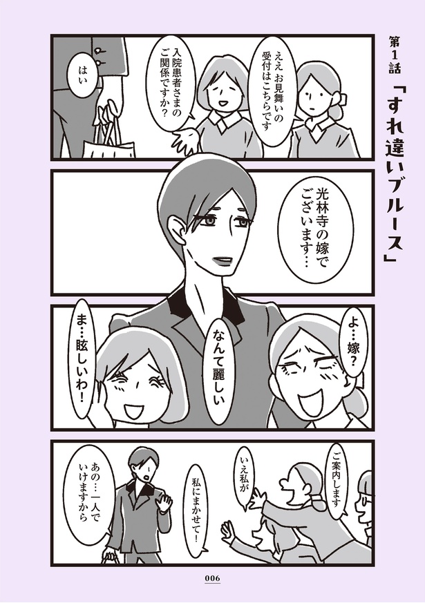 「推し嫁ルンバ」1