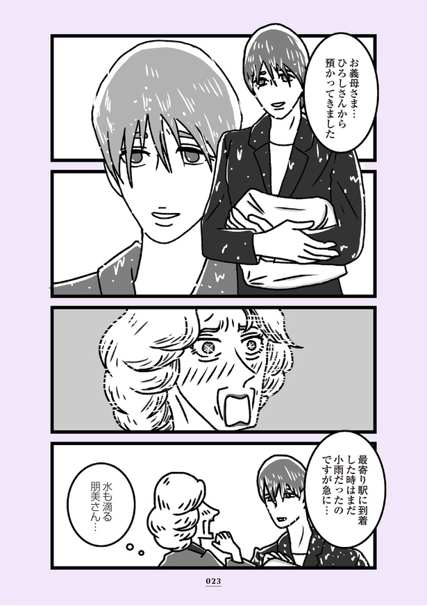 「推し嫁ルンバ」18