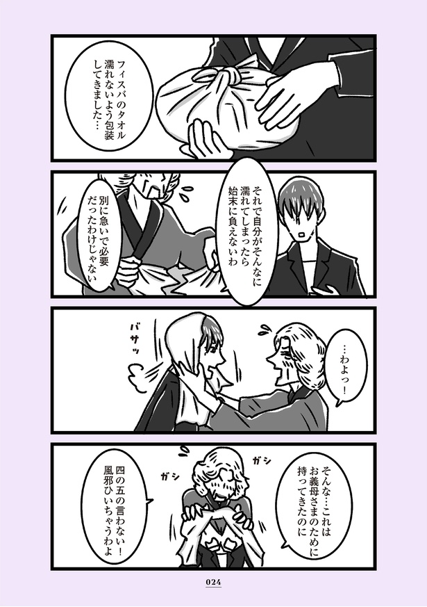 「推し嫁ルンバ」19