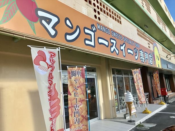 日本でも唯一のマンゴースイーツ専門店