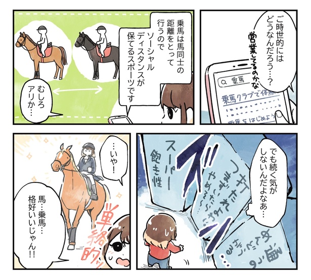 『続かない』女が乗馬を始めた話_1話_05