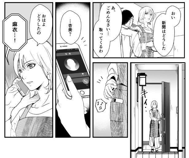 犯人を予想する漫画「仮門」P076