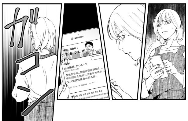 犯人を予想する漫画「仮門」P078