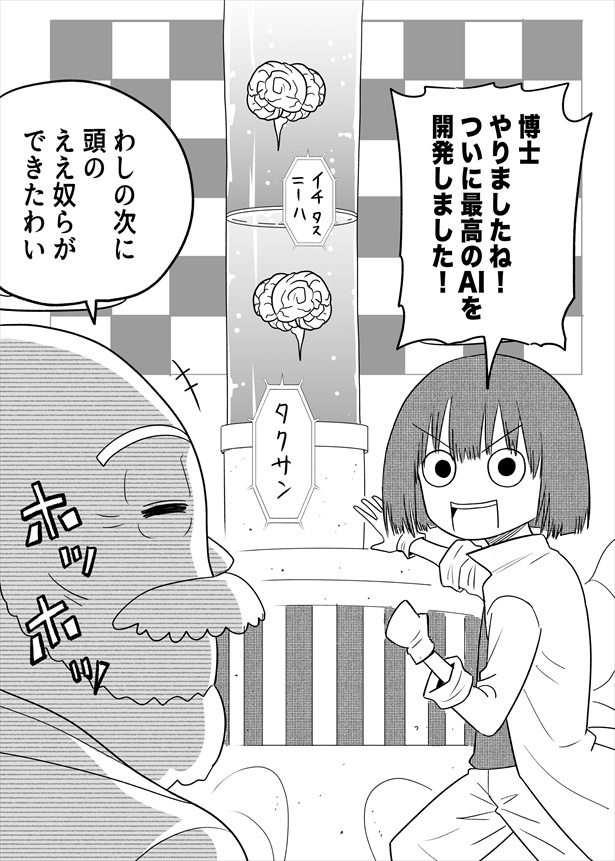 「AIが追放される話」01