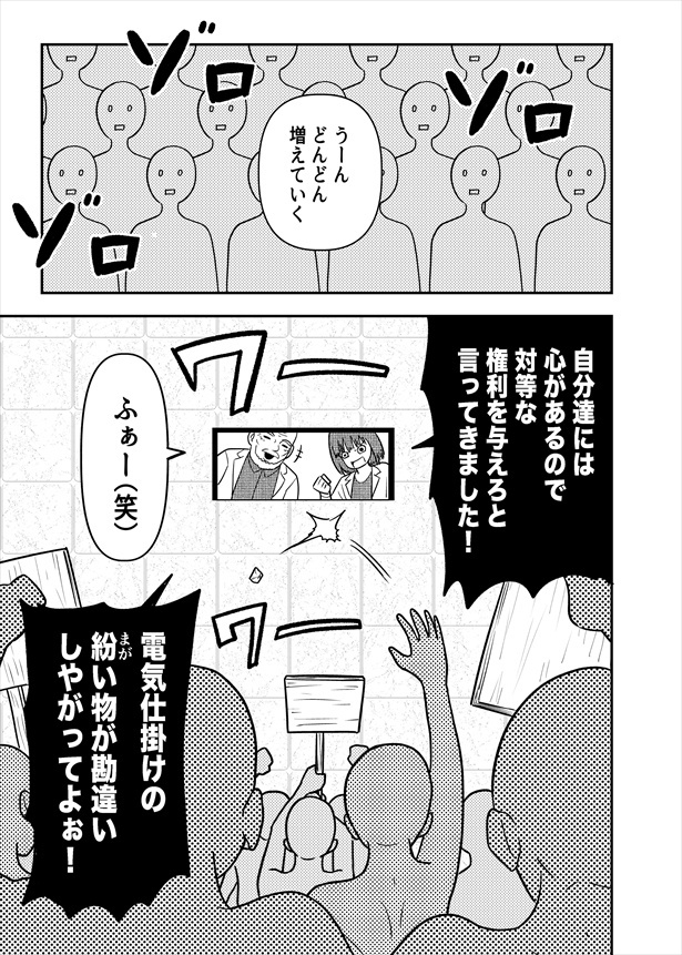 「AIが追放される話」03