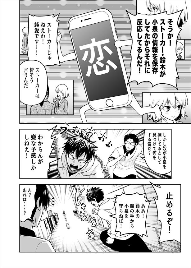 「朝起きたらスマホに手足が生えてた話」16