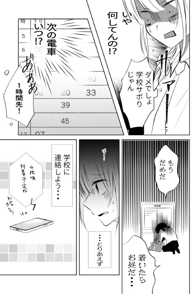 知らない駅に降りてみた話_P03