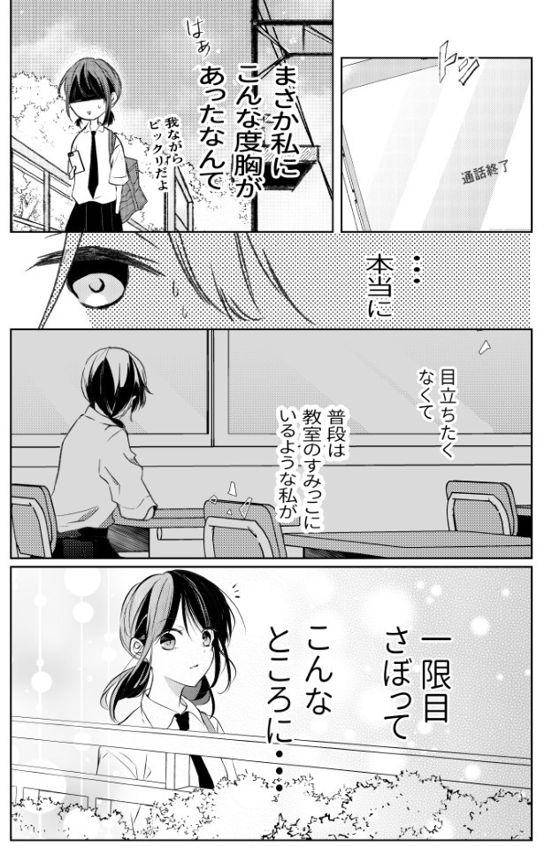 知らない駅に降りてみた話_P04
