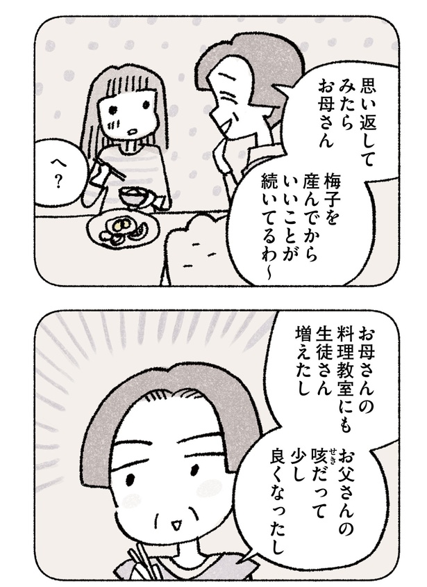 第1話お母さんみたいになりたい(3)