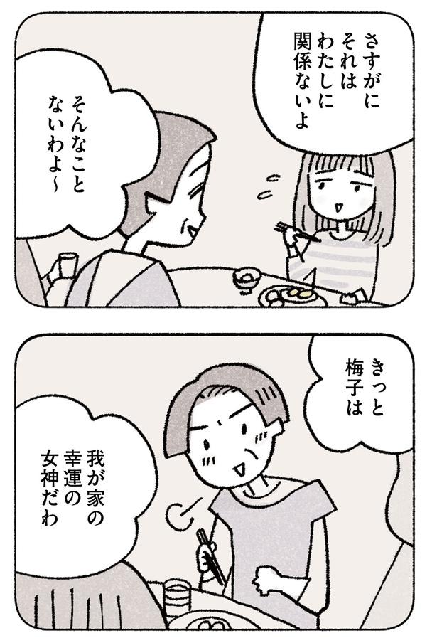 第1話お母さんみたいになりたい(4)