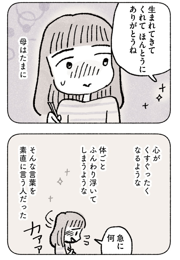 第1話お母さんみたいになりたい(5)