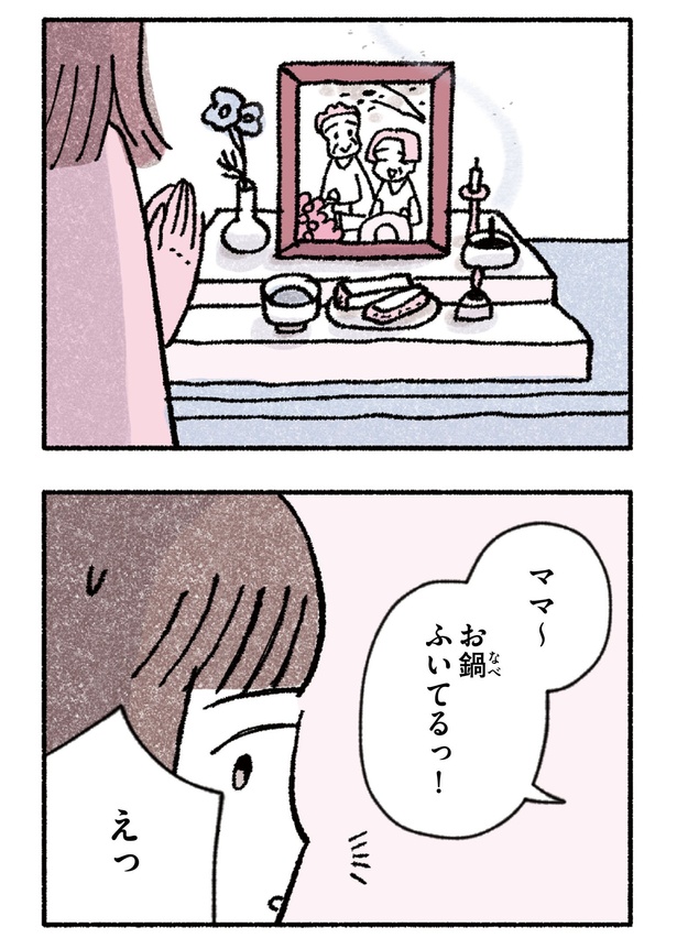 第1話お母さんみたいになりたい(8)