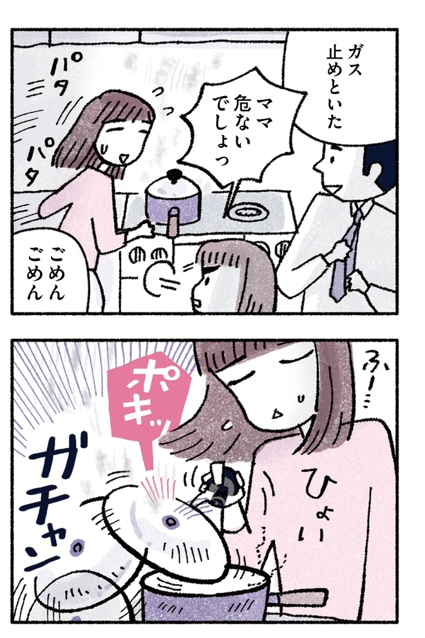 第1話お母さんみたいになりたい(9)