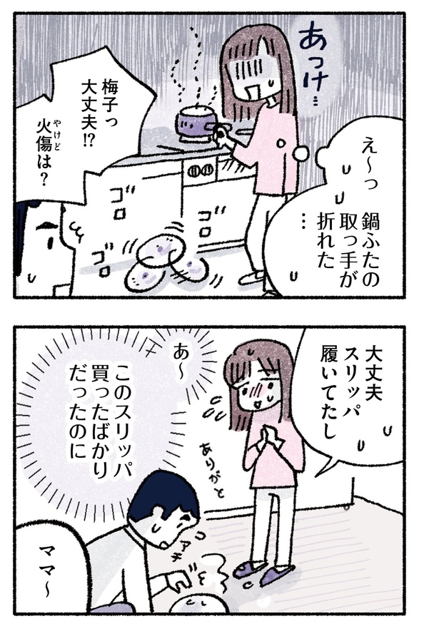 第1話お母さんみたいになりたい(10 )