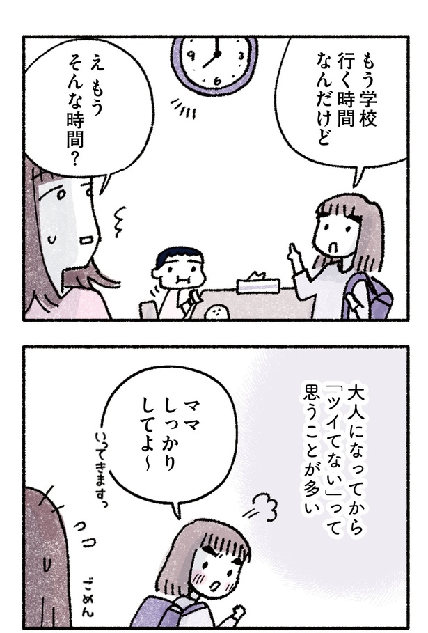 第1話お母さんみたいになりたい(11)