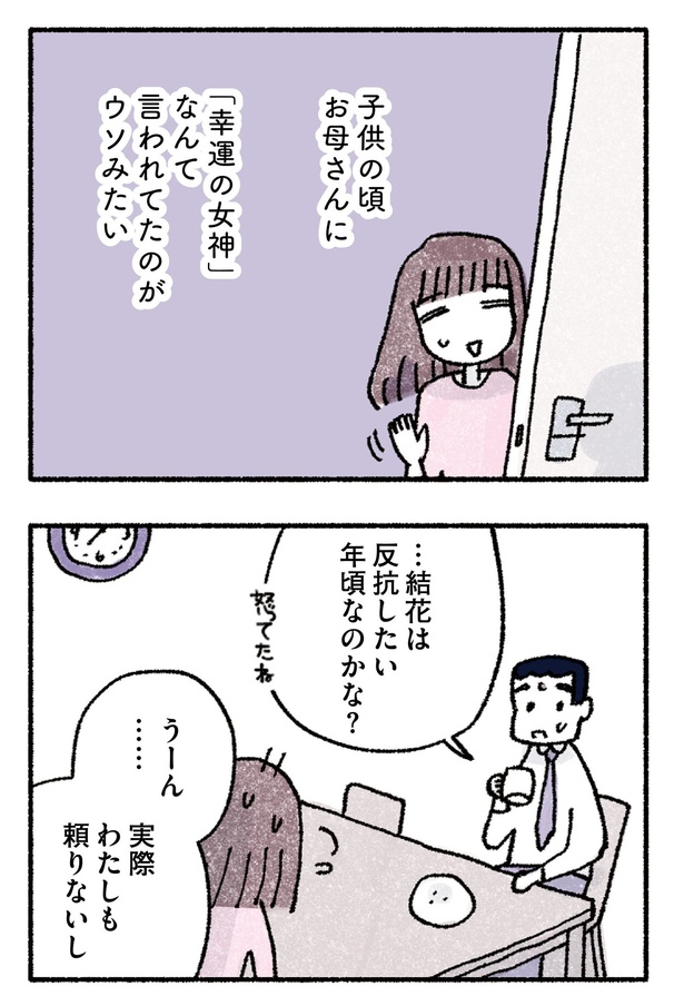 第1話お母さんみたいになりたい(12)