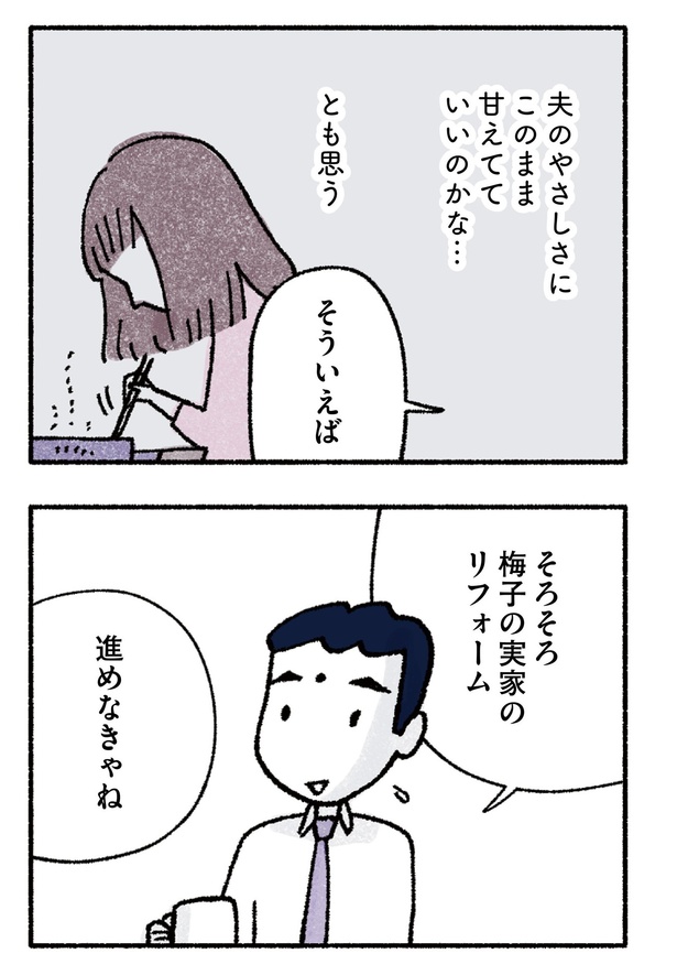 第1話お母さんみたいになりたい(14)