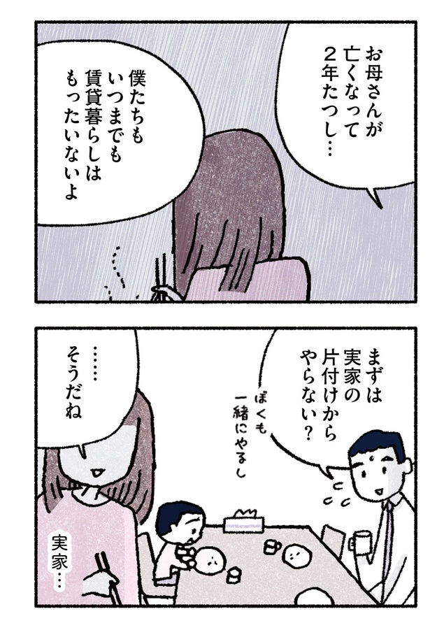 第1話お母さんみたいになりたい(15)