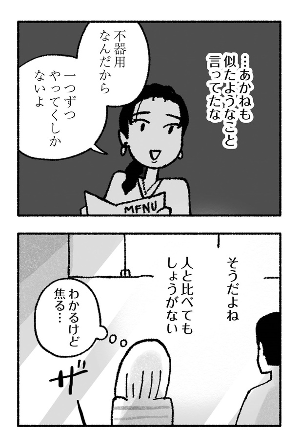 第2話友人からのアドバイス(31)