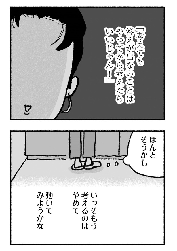 第2話友人からのアドバイス(32)