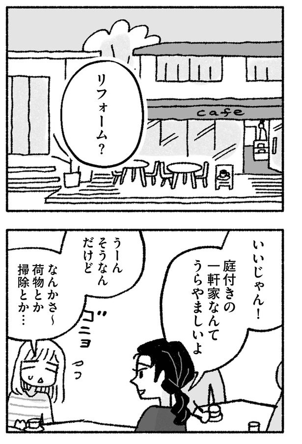 第2話友人からのアドバイス(1)