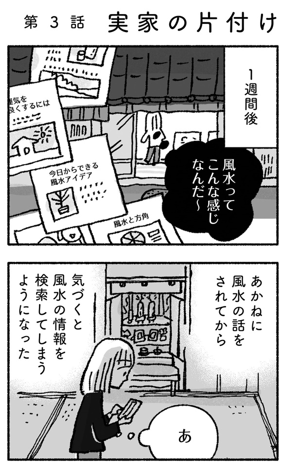 第3話実家の片づけ(1)
