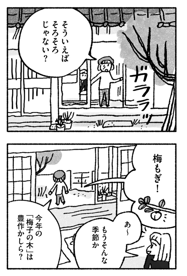 第3話実家の片づけ(10)