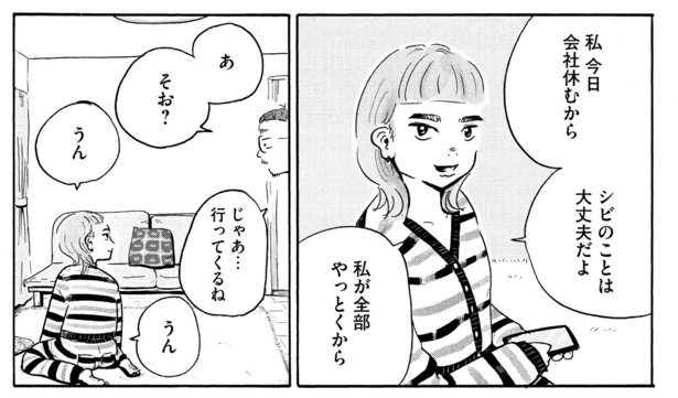 動揺するタカオと反対に冷静なマキ