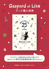 ノベルティは数量限定