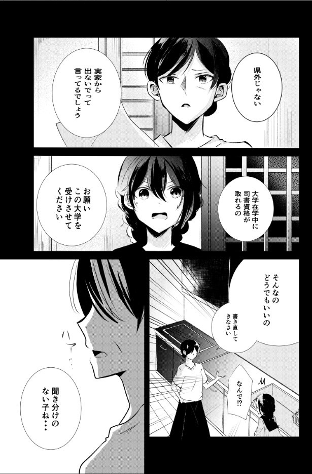 氷のような夏は恋に溶ける_P05