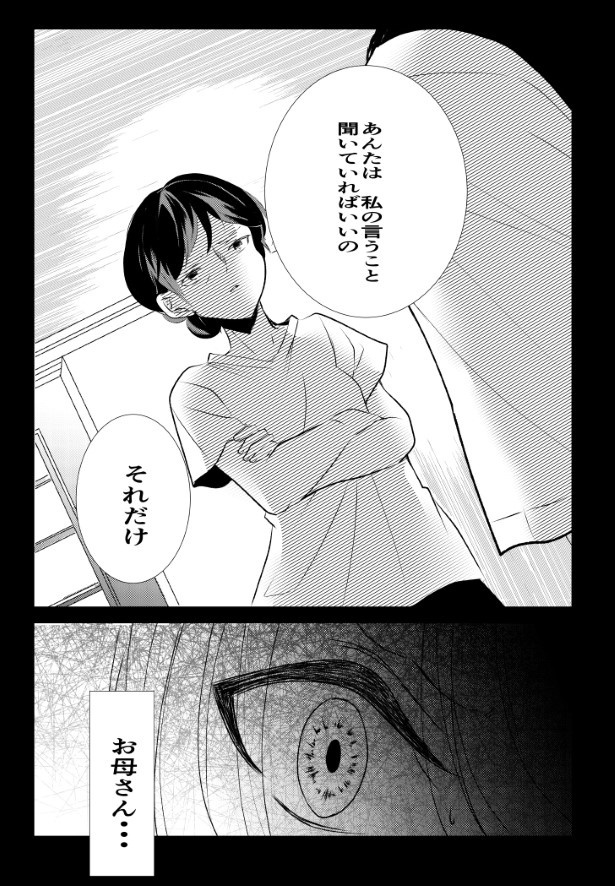氷のような夏は恋に溶ける_P06