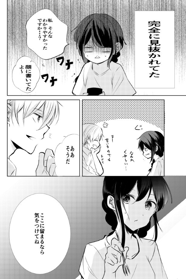 氷のような夏は恋に溶ける_P16