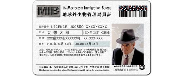 「MIB」になりたい人はこちら！　【ほか全種類の商品画像あり】