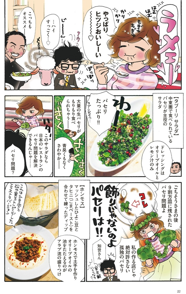 東京世界メシ紀行④-3