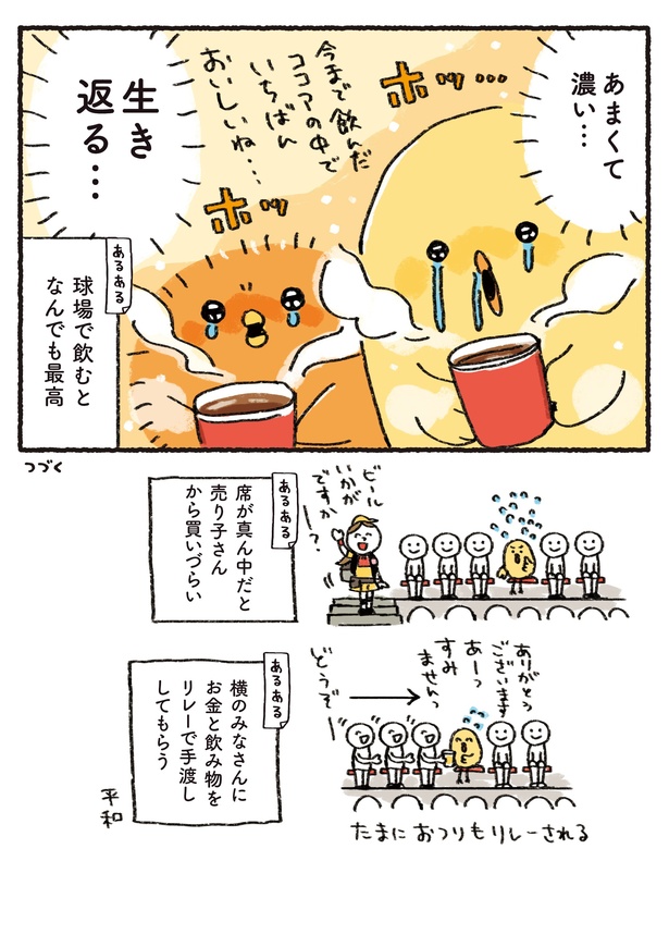 「プロ野球を愛しすぎている人たちの生態」十六回戦(5/5)