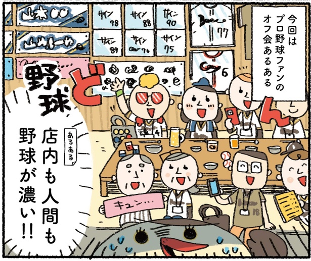 「プロ野球を愛しすぎている人たちの生態」十七回戦より