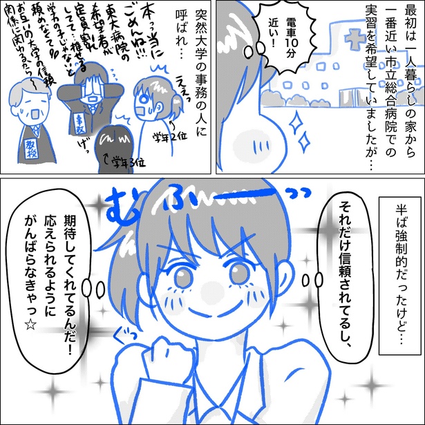 「リンケンっ　東京大学医学部付属病院実習録」1-3