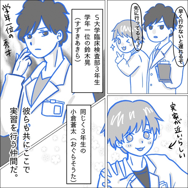 「リンケンっ　東京大学医学部付属病院実習録」1-5