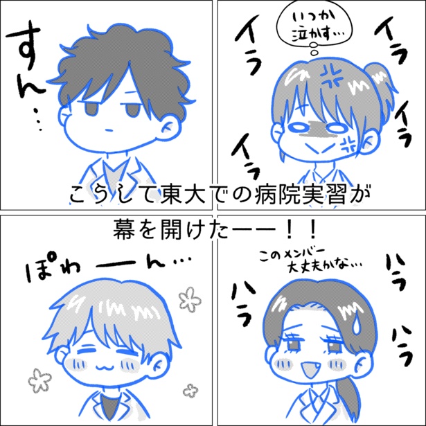 「リンケンっ　東京大学医学部付属病院実習録」2-2