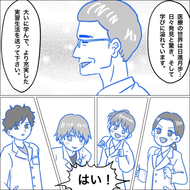 「リンケンっ　東京大学医学部付属病院実習録」2-6