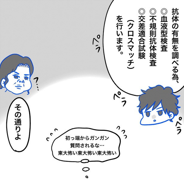 「リンケンっ　東京大学医学部付属病院実習録」5-4
