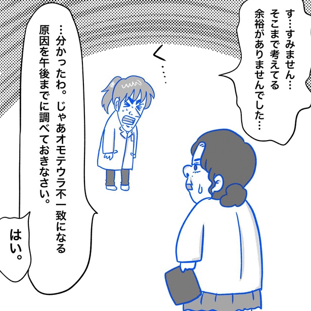 「リンケンっ　東京大学医学部付属病院実習録」8-3
