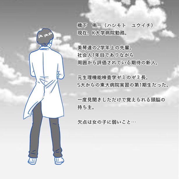 「リンケンっ　東京大学医学部付属病院実習録」10-9