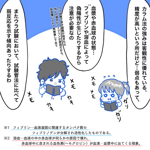 「リンケンっ　東京大学医学部付属病院実習録」11-4