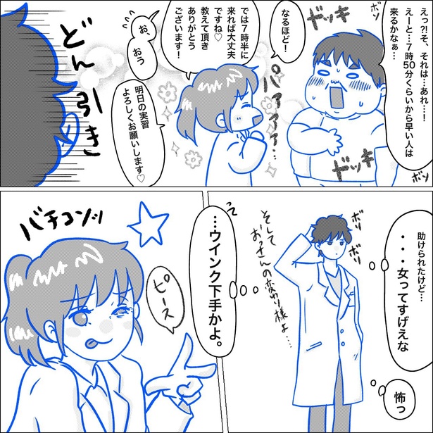 「リンケンっ　東京大学医学部付属病院実習録」18-5