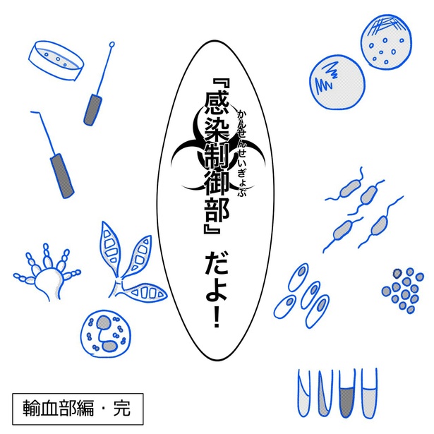 「リンケンっ　東京大学医学部付属病院実習録」19-8