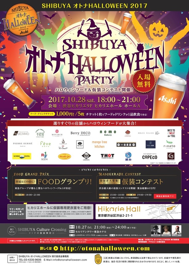 「SHIBUYA オトナHALLOWEEN PROJECT 2017」のポスター