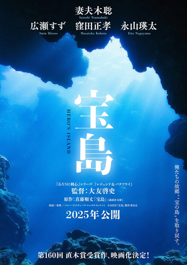 【写真を見る】『宝島』超ティザービジュアル公開