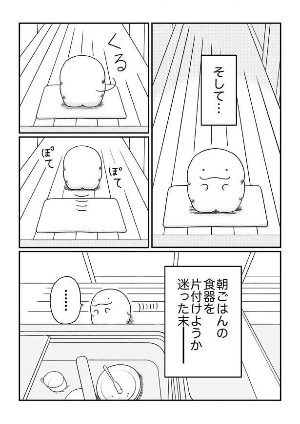 「モフ太〜人生に疲れた会社員がモフモフのぬいぐるみに救われる話〜」日常編「平日ルーティン」(4/8)