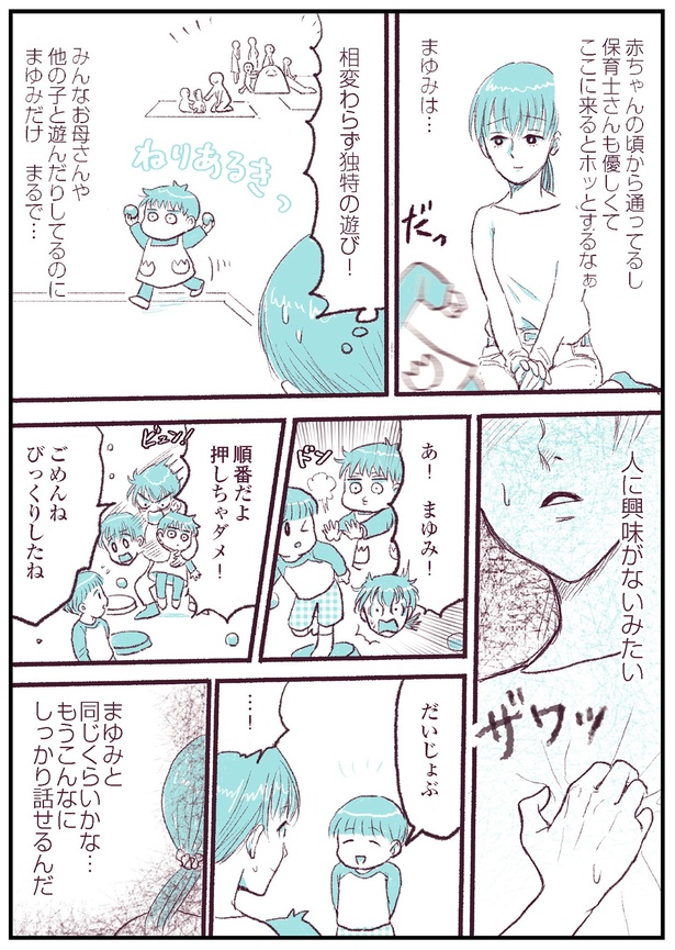  【振り返り】「今日もまゆみは飛び跳ねる～自閉症のわが子とともに～」第7話-P2